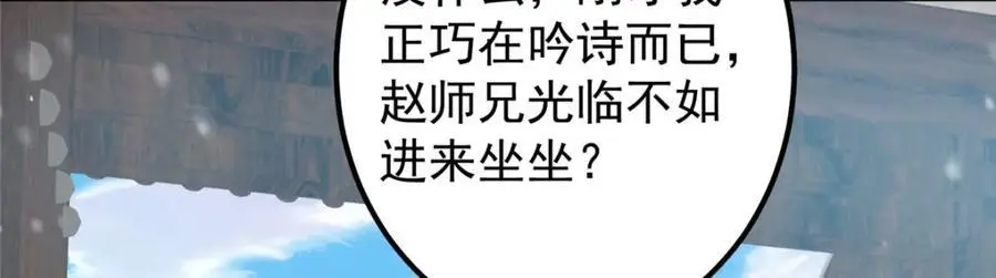 273 当即就要赋诗一首 第114页