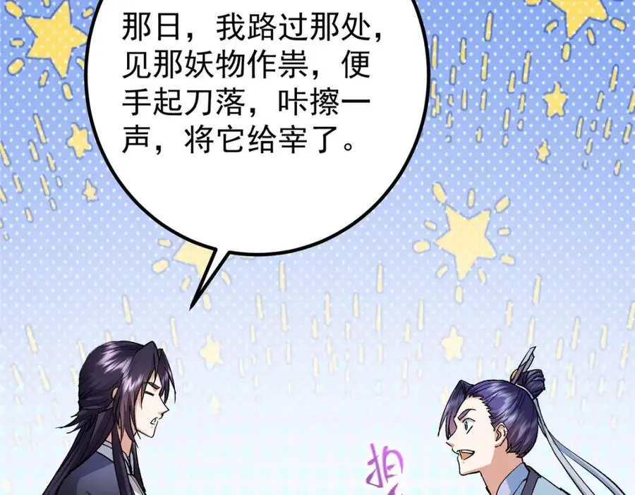 273 当即就要赋诗一首 第142页