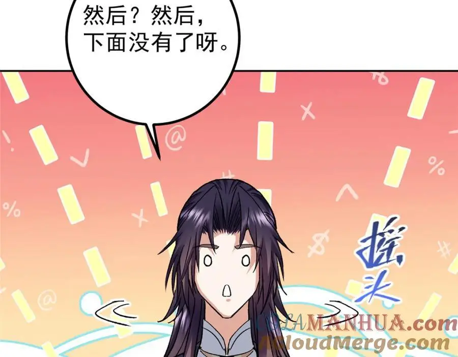 273 当即就要赋诗一首 第145页