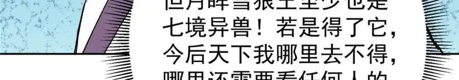 274 给我用大碗装呀！ 第30页