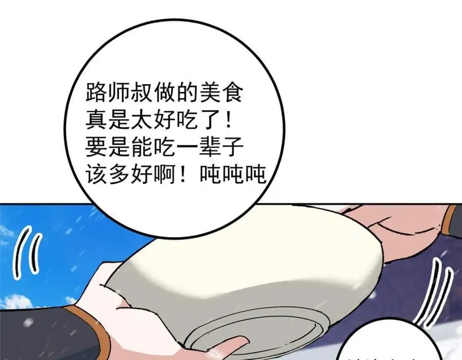 274 给我用大碗装呀！ 第94页