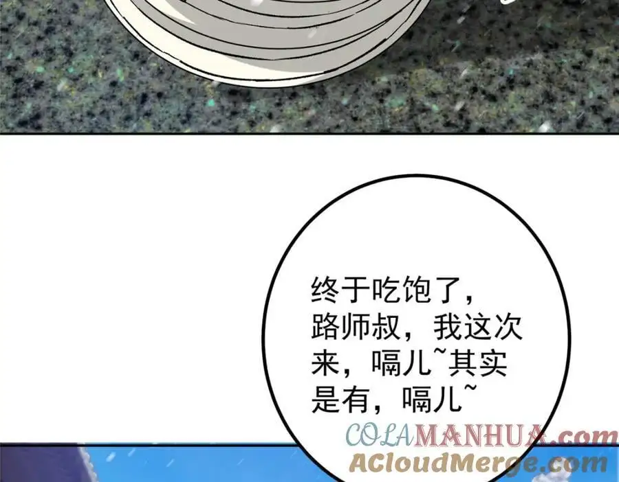 274 给我用大碗装呀！ 第101页