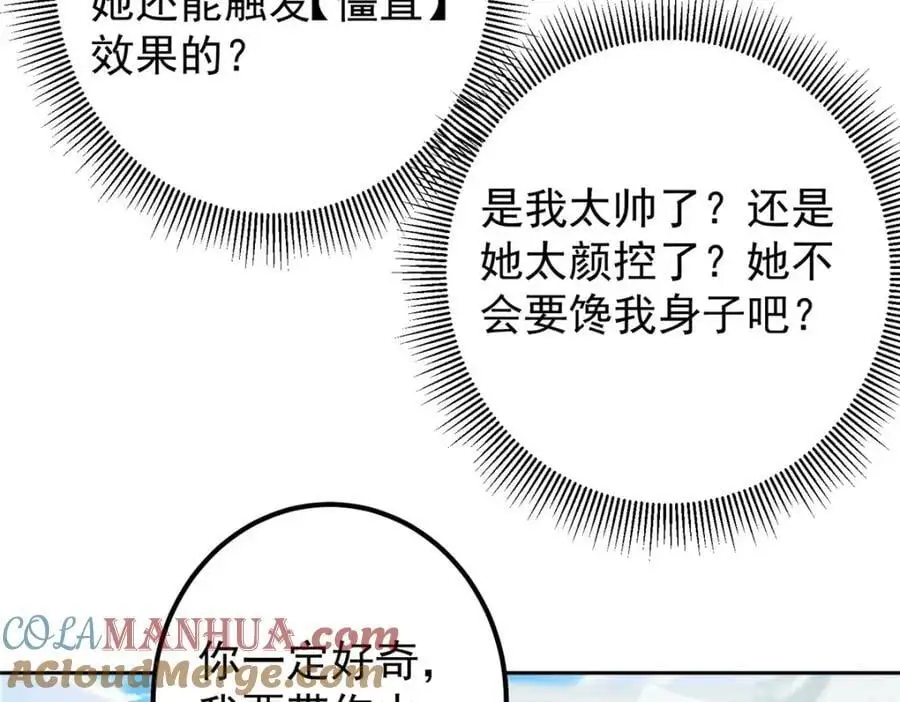 275 绝美与绝美的初见 第65页