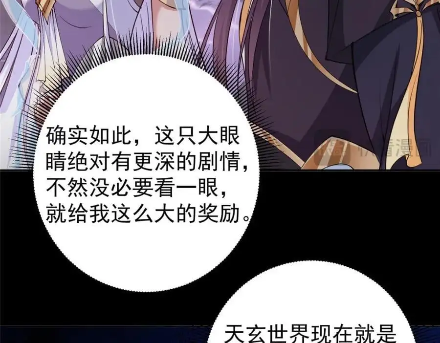 277 消失的天玄之巅 第82页