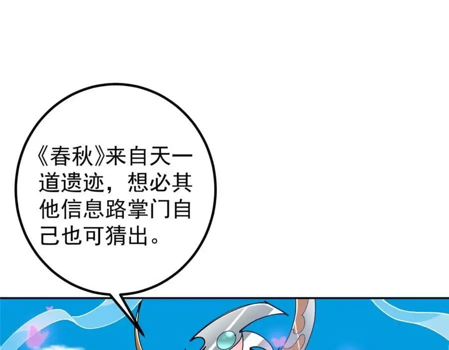 286 《春秋》也有书灵！ 第10页