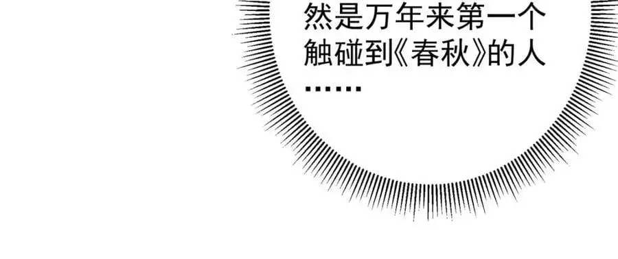 286 《春秋》也有书灵！ 第36页