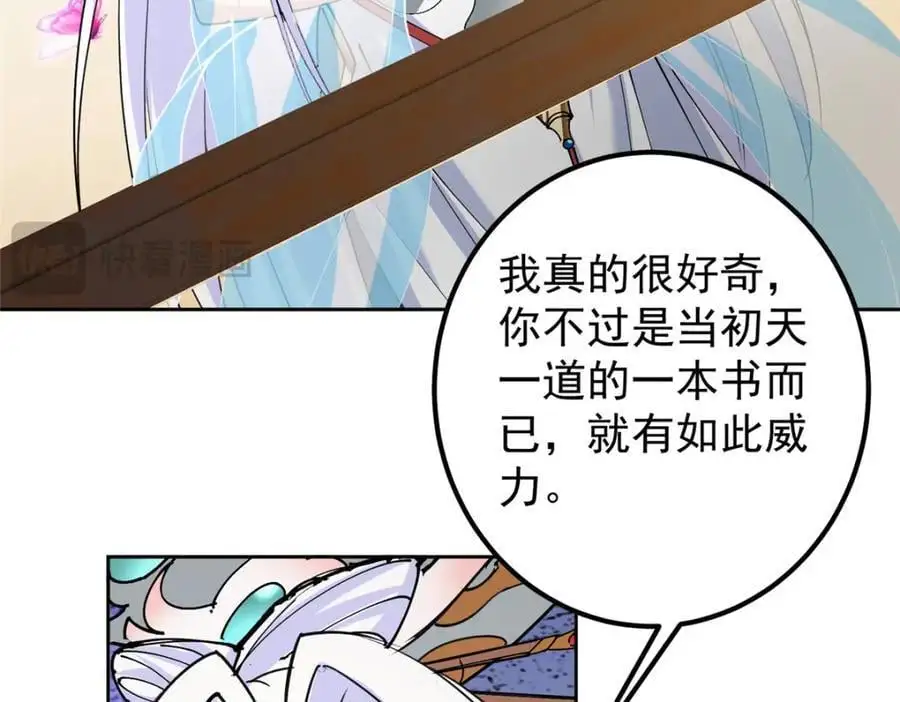 286 《春秋》也有书灵！ 第47页