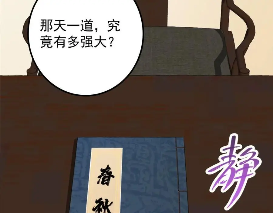 286 《春秋》也有书灵！ 第50页
