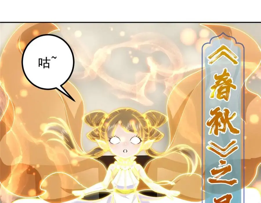 286 《春秋》也有书灵！ 第59页