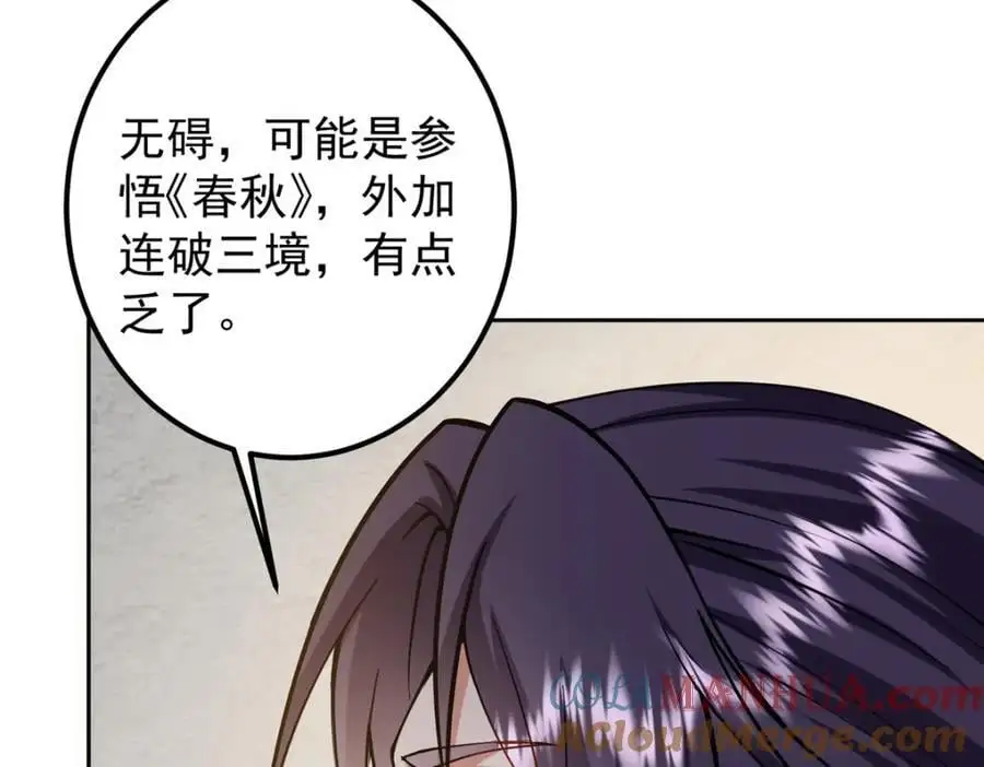 286 《春秋》也有书灵！ 第97页
