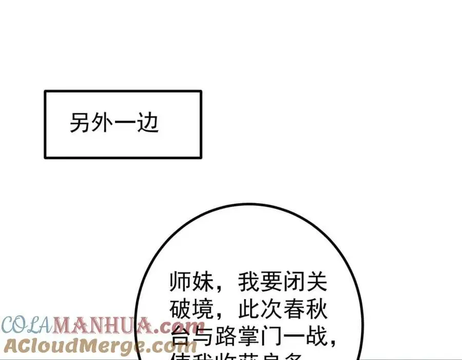 288 好心不一定有好事 第97页