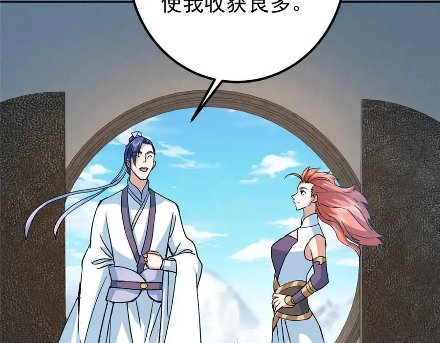288 好心不一定有好事 第98页