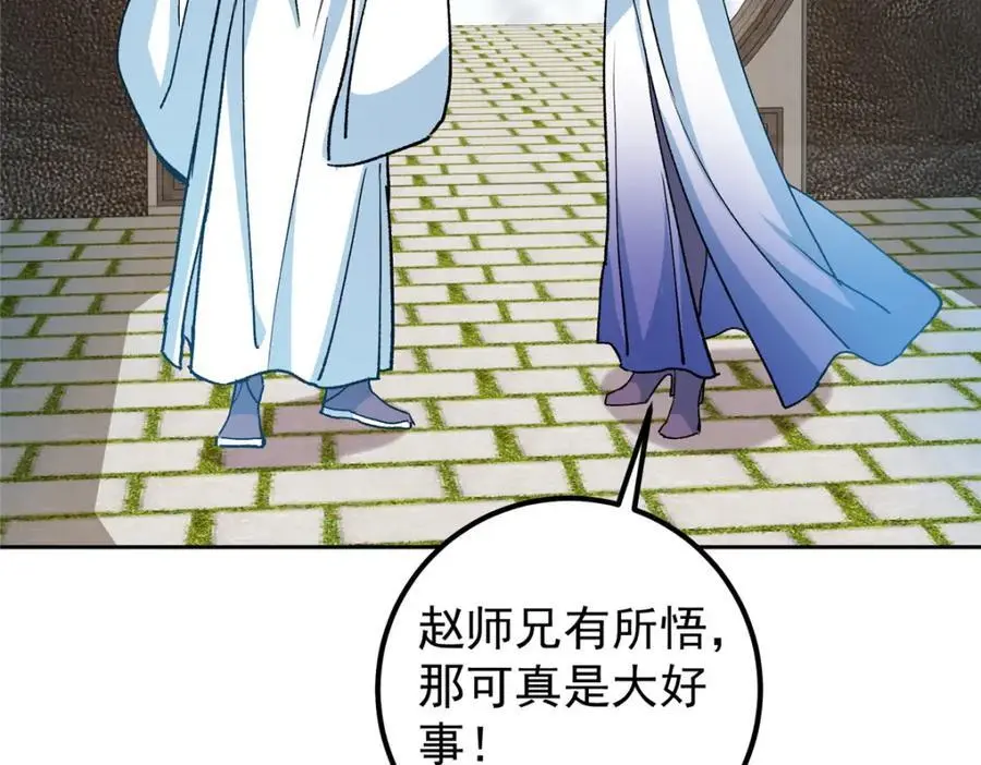 288 好心不一定有好事 第99页