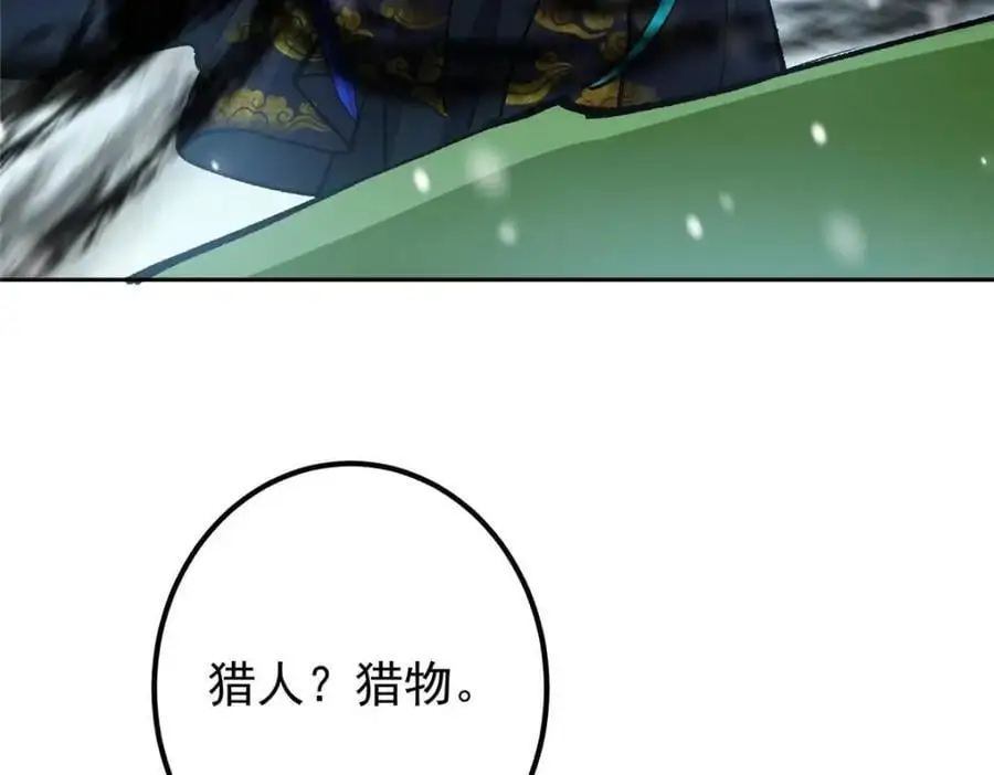 289 到底谁是猎人？猎物？ 第38页