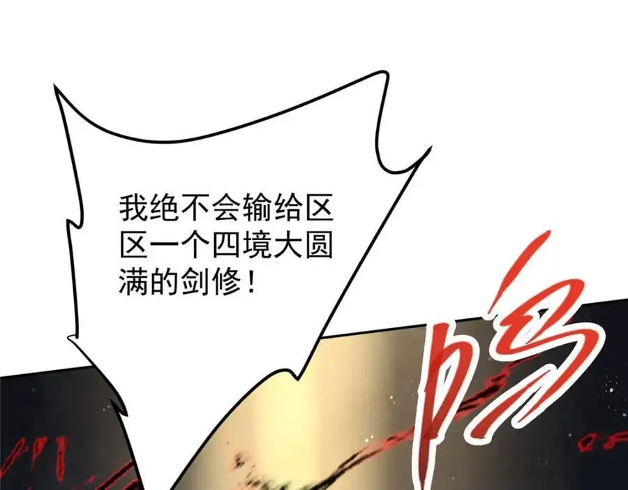 291 六境大佬真正的剑域 第10页