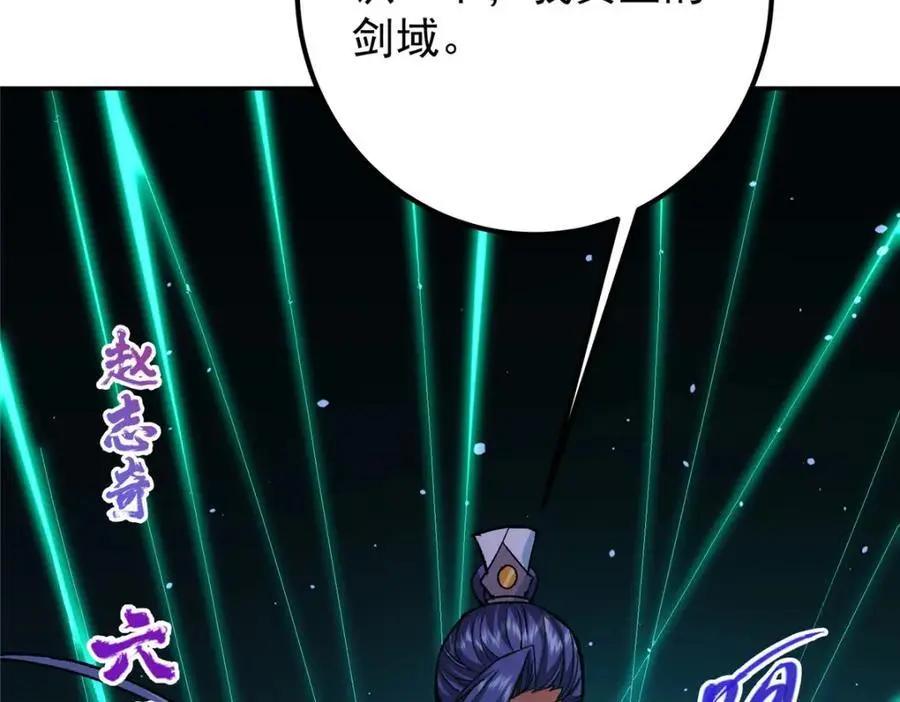 291 六境大佬真正的剑域 第104页