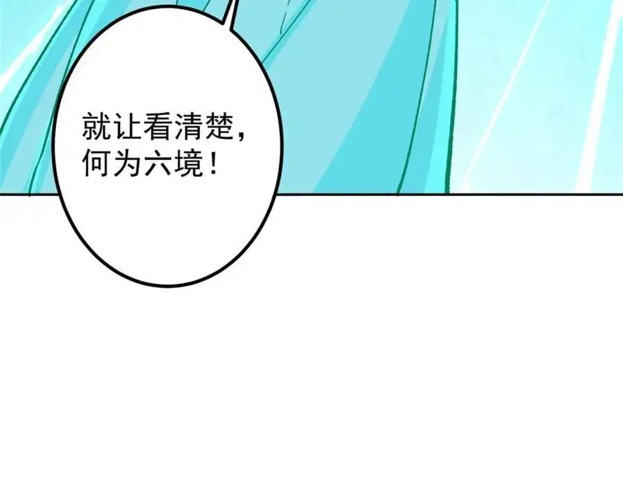 291 六境大佬真正的剑域 第107页