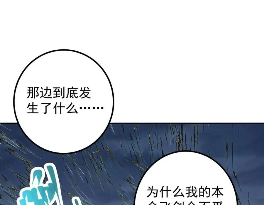 291 六境大佬真正的剑域 第124页