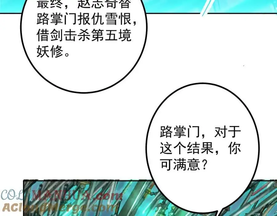 291 六境大佬真正的剑域 第137页