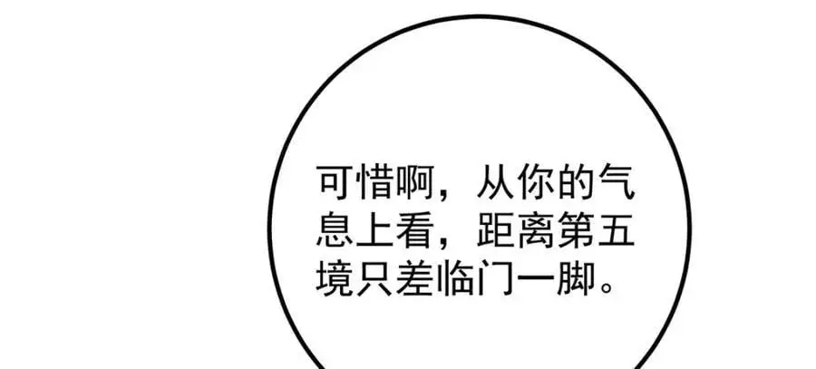 291 六境大佬真正的剑域 第144页