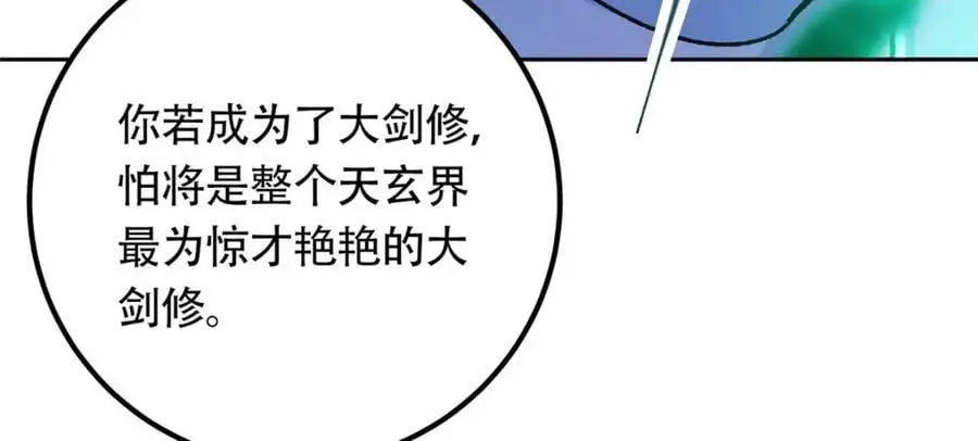 291 六境大佬真正的剑域 第147页