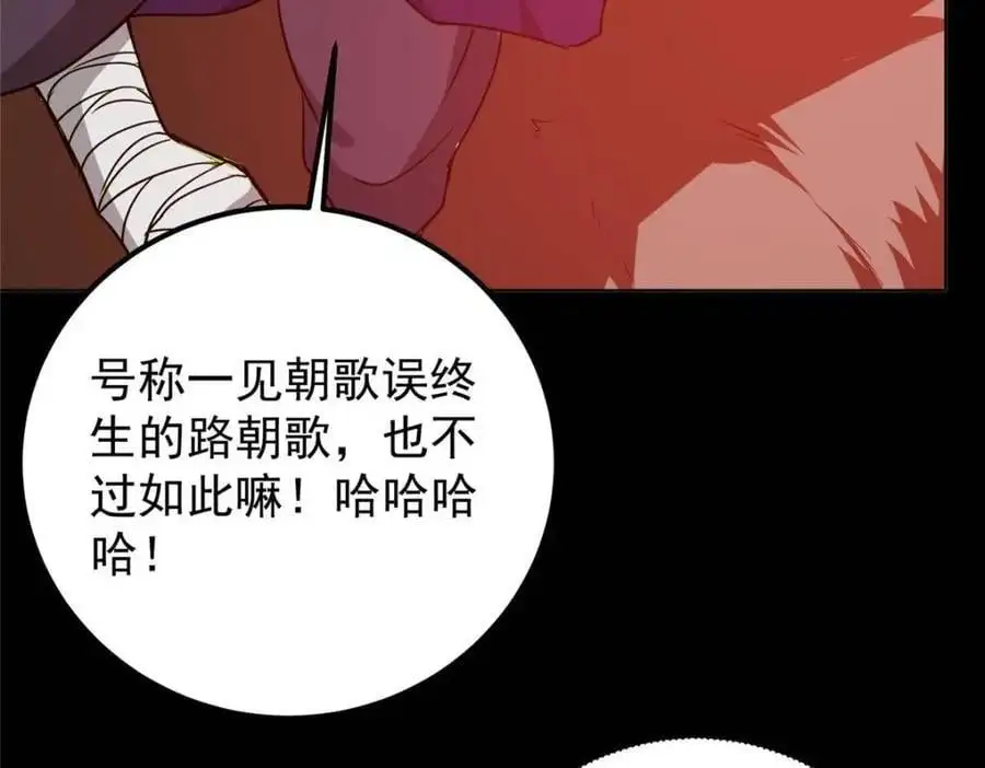 290 一见朝歌误终生 第27页