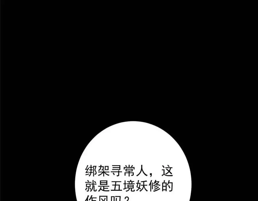 290 一见朝歌误终生 第68页