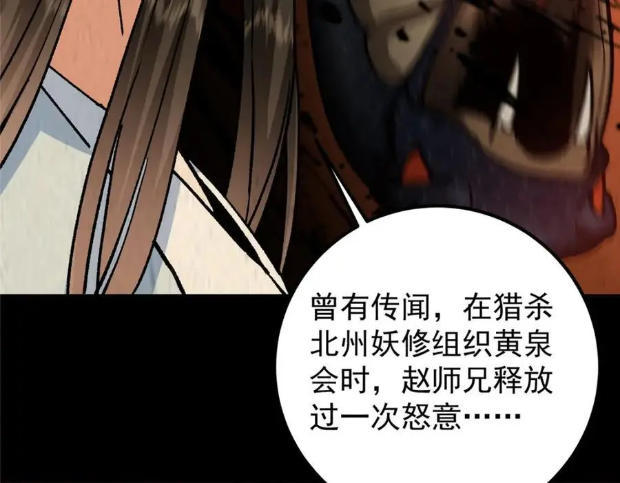 292 他是只恶鬼 第55页