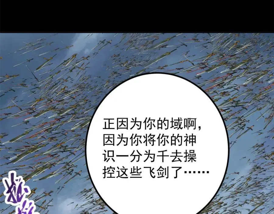 293 我已入大修行者之境 第55页