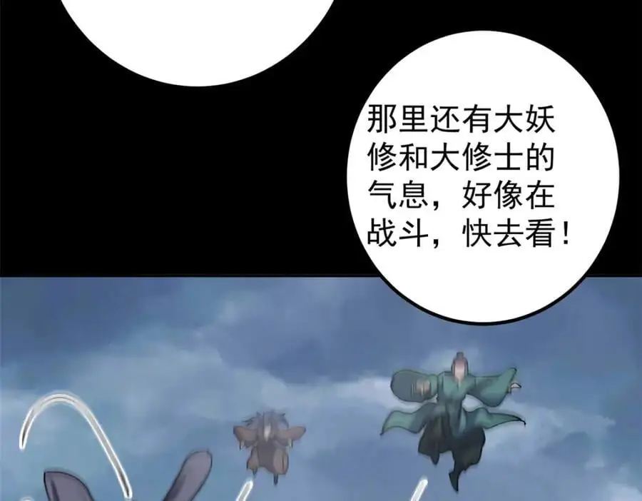293 我已入大修行者之境 第78页