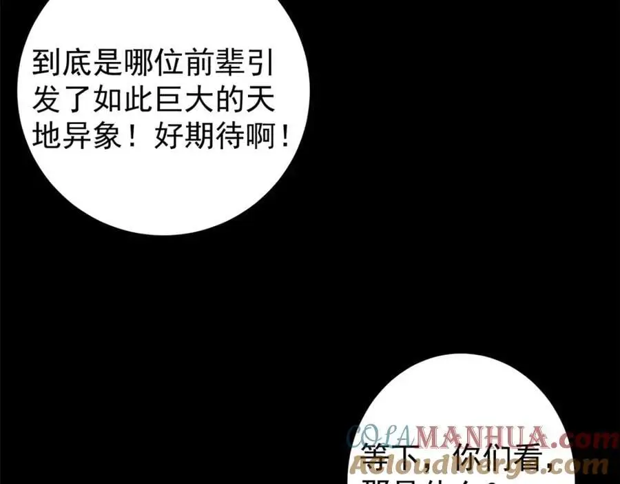 293 我已入大修行者之境 第81页