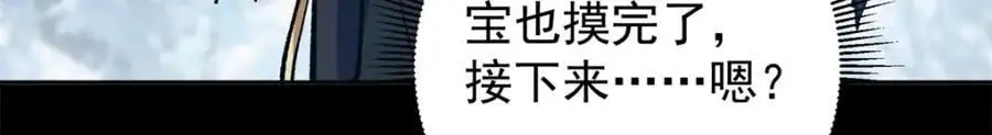 293 我已入大修行者之境 第99页