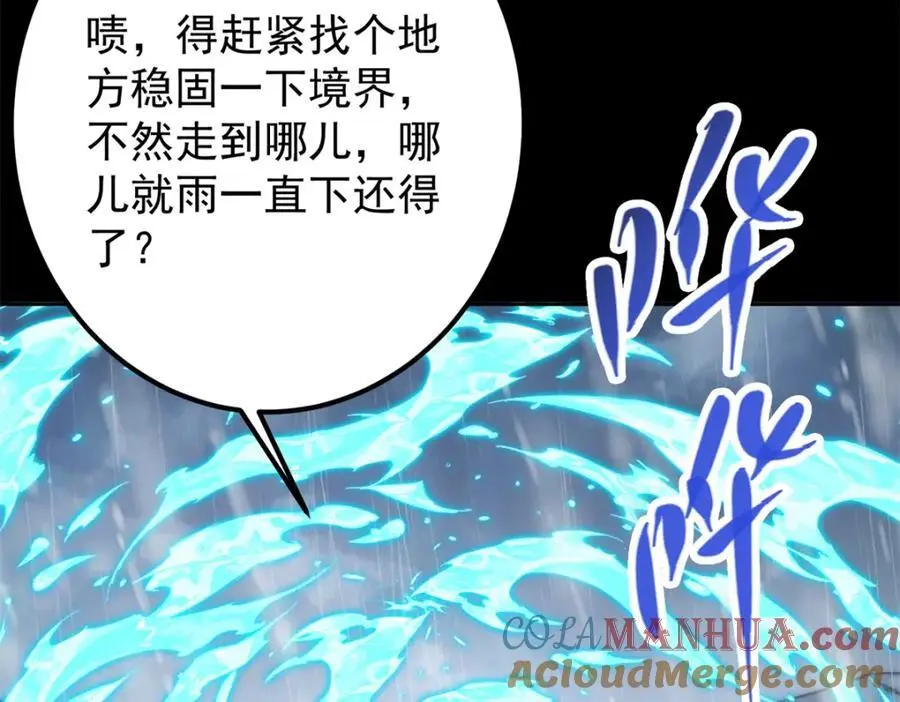 293 我已入大修行者之境 第109页