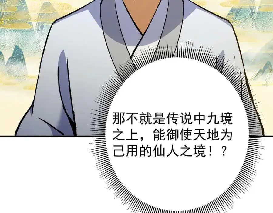 295 居然真有双剑域？ 第34页