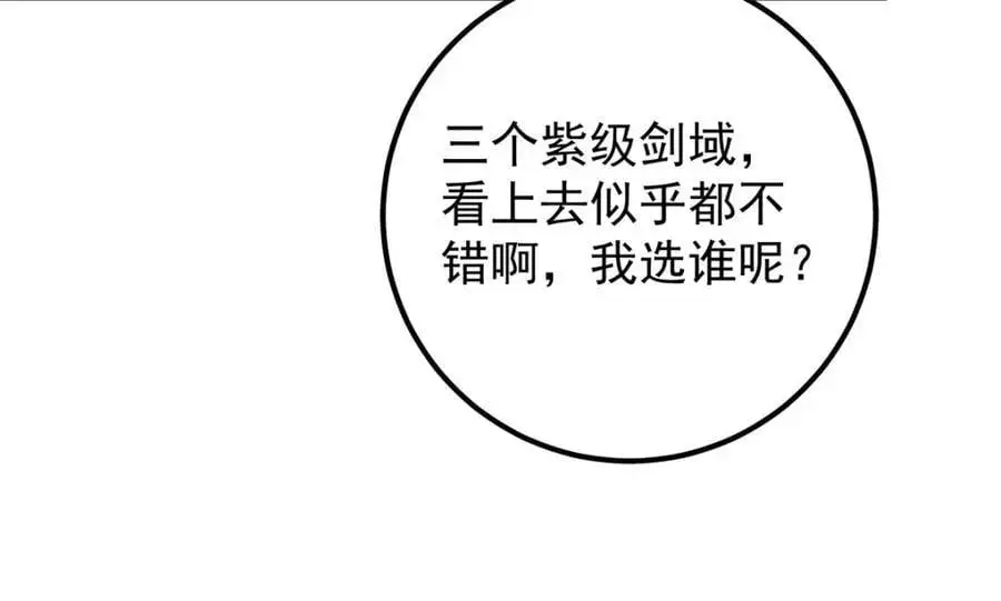 295 居然真有双剑域？ 第66页