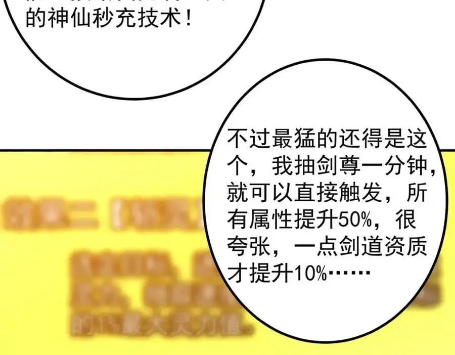295 居然真有双剑域？ 第100页