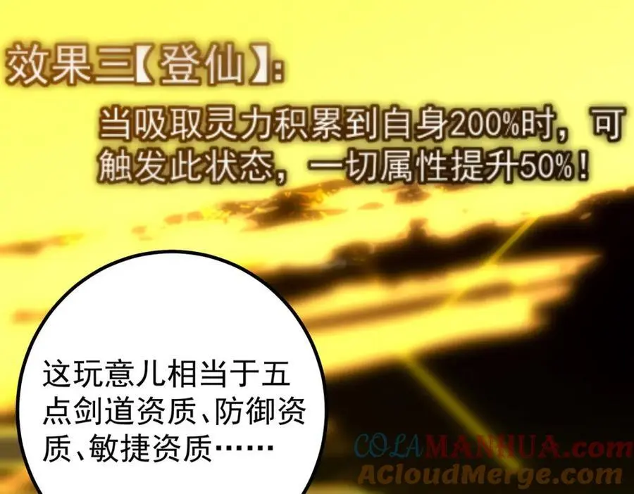 295 居然真有双剑域？ 第101页