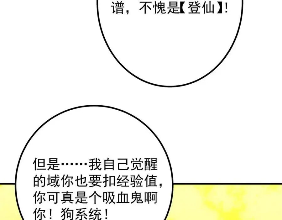 295 居然真有双剑域？ 第103页