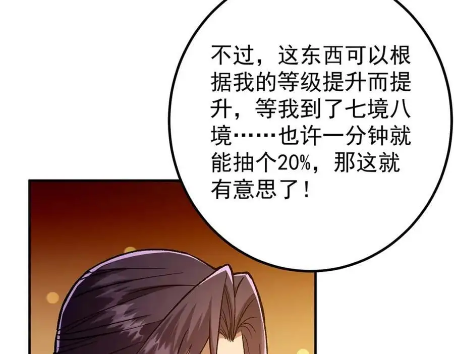 295 居然真有双剑域？ 第106页