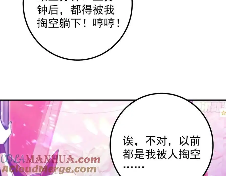 295 居然真有双剑域？ 第109页