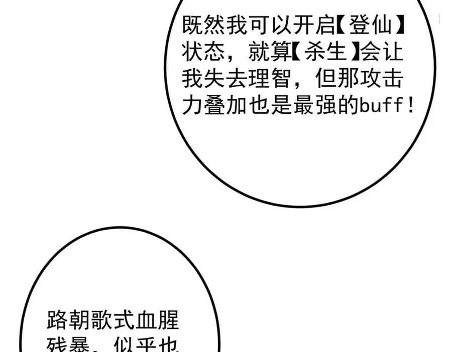 296 圣师说很补的 第28页