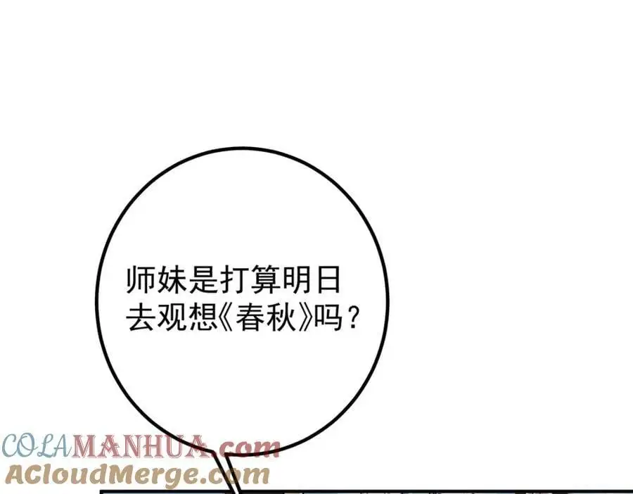 296 圣师说很补的 第97页