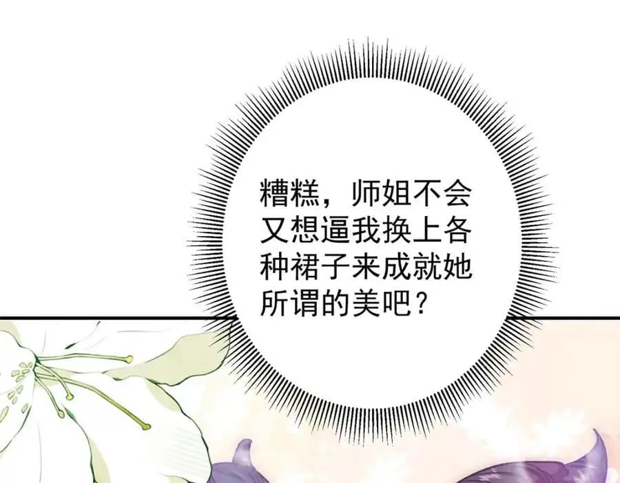 296 圣师说很补的 第108页