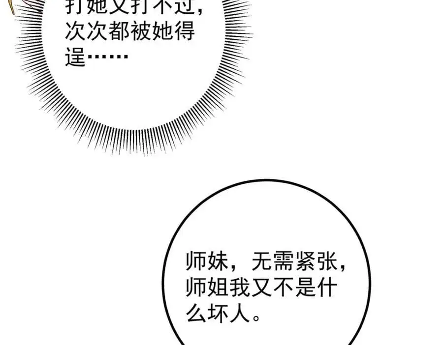 296 圣师说很补的 第114页
