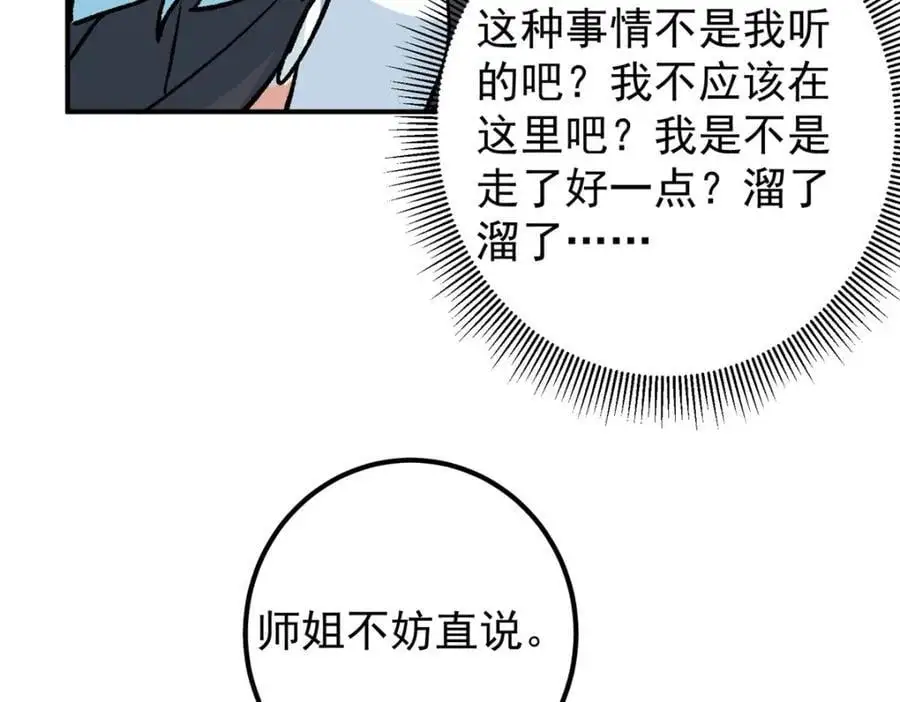 296 圣师说很补的 第132页