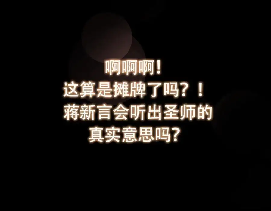 296 圣师说很补的 第144页