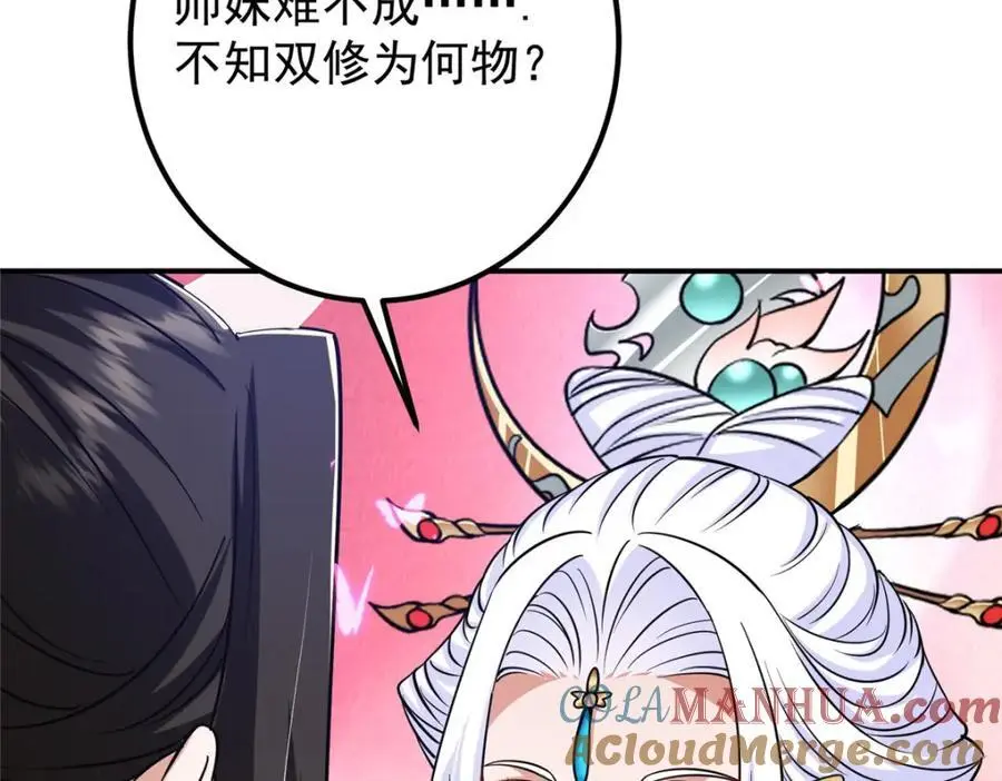 297 你是不是走火入魔了？ 第17页