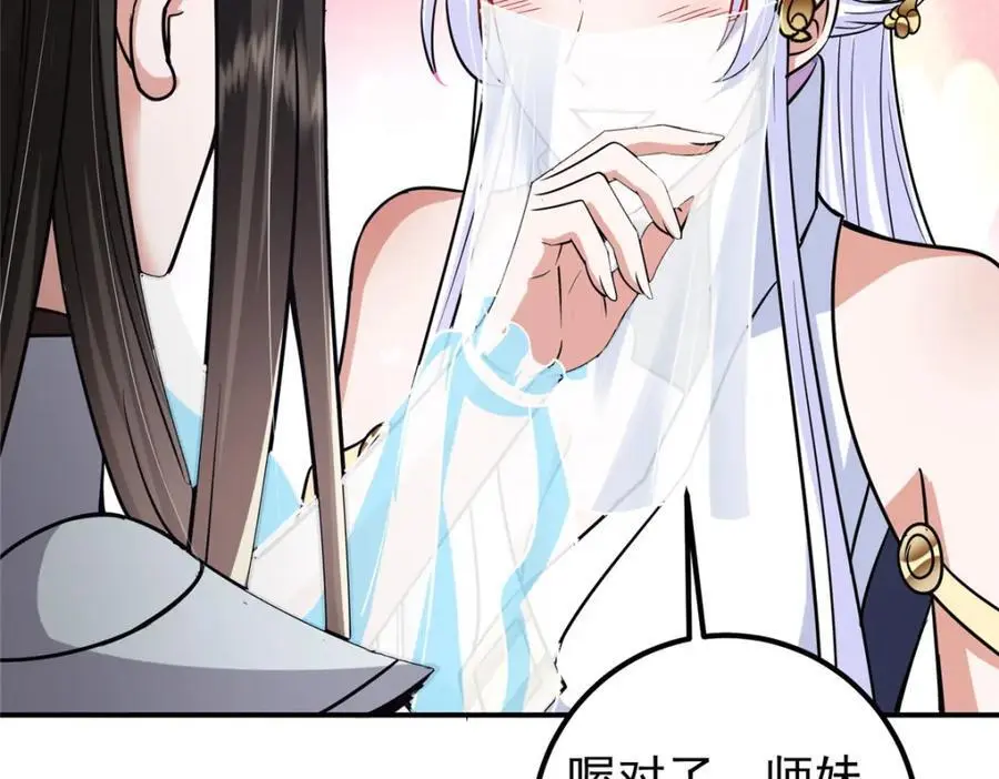 297 你是不是走火入魔了？ 第19页
