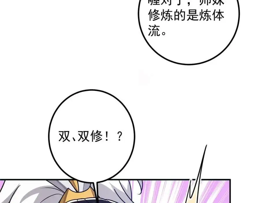 297 你是不是走火入魔了？ 第20页