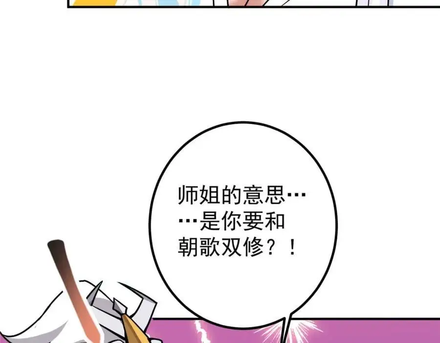 297 你是不是走火入魔了？ 第26页